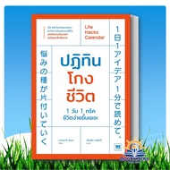 Life Cheating Calendar Author: Takahashi Shimpe Publisher: WeLearn BK02