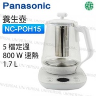 樂聲牌 - NC-POH15-W 智能養生壺1.7L 煮茶器 電熱水壺【平行進口】x