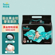 帮宝适（Pampers）黑金帮纸尿裤M38片男女宝宝通用