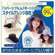 全新 日本Cool Max 雙面防UV帽 Cool Cut Coolmax UV Cut UV Hat 美白 防曬