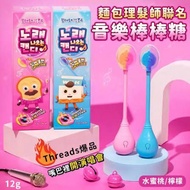 韓國🇰🇷 韓國兒童版🎵唱歌的音樂棒棒糖🍭