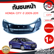 กันชนหน้า ฮอนด้า ซิตี้ 2009-2011 มีรูไฟตัดหมอก (งานดิบต้องทำสีเอง) HONDA CITY 2009-2011 โกดังอะไหล่ย