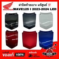 ฝาปิดท้ายเบาะ WAVE125 I 2023 2024 LED / เวฟ125 I 2023 2024 LED แท้ศูนย์ 💯 83510-K3F-T00 ฝาครอบท้าย ฝ