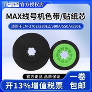 Universal Machine LM-380E/380EZ/370A/380A/390A Refill Carbon MAX Wire Numbering Printer Black Ribbon