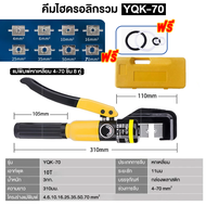 คีมย้ําหางปลา YQK -300คีม ย้ำหางปลา เครื่องมือจีบไฮโดรลิค ย้ำสายไฟ ไฮโดรลิค Hydraulic clamp 4-70 Sq.