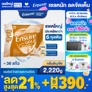 [แพคสุดคุ้ม] เอนชัวร์ โกลด์ แอดวานซ์โปร กลิ่นธัญพืช แบบถุงเติม 2220g  Ensure Gold AdvancePro Wheat S