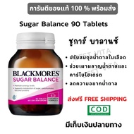 Sugar Balance 90 Tablets Blackmores ควบคุมระดับน้ำตาลในเลือด ชูการ์ บาลานซ์ ส่งฟรี Free shipping B