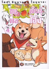 Manga Arena (หนังสือ) การ์ตูน Oda Cinnamon Nobunaga Volume 4