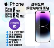 Iphone 15 透明鋼化玻璃保護貼 9H Hardness Tempered Glass Screen Protector for Apple iphone 6 6S 7 8 	SE2 SE3 X XR XS Max 11 12 13 14 Pro Max Mini Plus +
