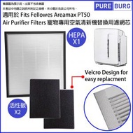 適用於Fellowes Aeramax PT50 Pet寵物空氣清新機 / 空氣淨化機 HEPA濾網+ 2片前置活性碳濾芯