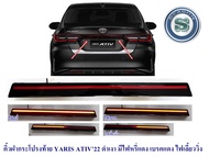 คิ้วฝากระโปรงท้าย TOYOTA YARIS ATIV 2022 ดำเงา มีไฟหรี่แดงเบรคแดงไฟเลี้ยววิ่ง