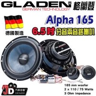 【JD汽車音響】德國製造 格蘭登 GLADEN Alpha 165 6.5吋分音兩音路喇叭 Alpha165 分離式喇叭