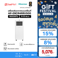 Hisense แอร์เคลื่อนที่ 9000 BTU รุ่น AP-09CR4RRVS00 (ไม่รวมค่าติดตั้ง)