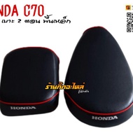 🔥สินค้าขายดี🔥 [ดำคิ้วแดง] เบาะ C70 HONDA ถังรวม 2 ตอน    KM9.4664❗❗โปรโมชั่นพิเศษ❗❗