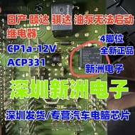 CP1a-12V ACP331 Suitable for Nissan Yida Tiida Oil Pump Relay Can't Start Relay 4 Pins