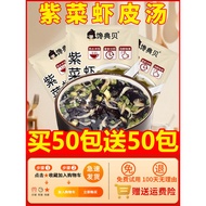 Low Fat Seaweed Shrimp Soup Instant Food Dumpling Soup Seafood Soup Package Independent Small Packag
