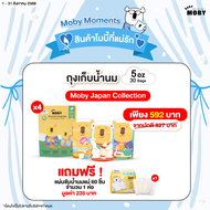 [แถมเเผ่นซับน้ำนม 1 ห่อ] Baby Moby ถุงเก็บน้ำนม  5oz (30ถุง/กล่อง) ( 4 กล่อง)