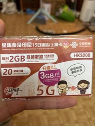 中國聯通 星馬泰印尼15日SIM卡 2GB/日