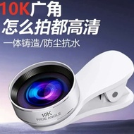9K HD 130 Degree Ultra Wide Angle Selfie Live Broadcast Universal Live Mobile Phone 10K Lens20260618