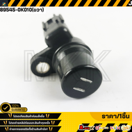 เซ็นเซอร์ ABS หลัง VIGO 2WD ปี 2004-2014 4X2 LH#89546-0K01035020 RH#89545-0K01035020 **รับประกันคุณภ