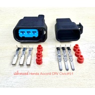 3-Pin Coil Plug Honda Accord CRV Civic With Pin And Rubber 51