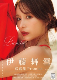 伊藤舞雪寫真集 Promise