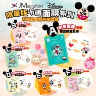 韓國製 JM solution x 迪士尼限量版卡通面膜系列 (10片/盒)