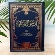 An NAHWU ATH TATHBIQI (DARUL LU'LUAH)