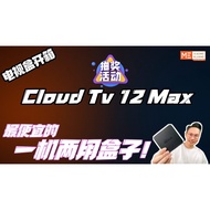 Cloud Tv 12 Max电视盒！18 Month Warranty！一机两用！
