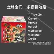 [Bundle of 3]Taiwan 金门一条根 Kinmen "Yi Tiao Gen" Essential Oil Medicated Massage Cream 40ml | 台湾金牌金门一条