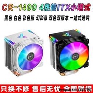 喬思伯 cr1400 白色 電腦A4臺式ARGB小塔itx風冷CPU散熱器風扇am4