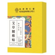 艾草腰椎貼 12片 北京同仁堂 按摩關節熱敷 緩解腰痛頸椎 血液循環驅寒祛濕貼 溫灸貼 艾灸貼 暖包暖貼 發熱貼 熱舒貼  低頭族救星 去風除濕【平行進口】