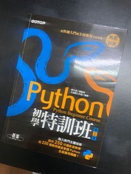 Python初學特訓班（含CD未拆）