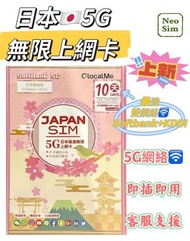 SoftBank+KDDI 雙網絡日本 10日 12GB FUP 4G/5G 極高速 無限數據卡 上網卡 電話卡 旅行電話咭 Data Sim咭