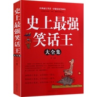 The Complete Works of the Strongest Joke King in History Brain Teasers Little Joke Joke Duanzi Book 