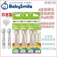BABYSMILE - 【3盒裝】（硬毛，2件裝）替換頭-日本製 (S-204/S-205/S-206兒童電動牙刷專用) - 204HBx3