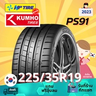 ยาง 225/35R19 KUMHO PS91 ราคาต่อเส้น  ปี 2023