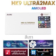 HK9 ULTRA 2 MAX Smartwatch 2025 49 มม.HD AMOLED 4G ROMบลูทูธเครือข่ายแชทหุ่นยนต์นาฬิกาNFCเข็มทิศสมาร