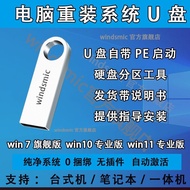 系统u盘台式机安装win10专业win11启动PE纯净新电脑装机优盘tyhrtger2.sg HL26.3.6