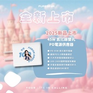 45W Gallium Nitride Dual-Hole PD Power Supply/Fubon Angels 25 "(Fubon Angels)