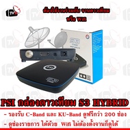 PSI S3 HYBRID กล่องรับสัญญาณ ดาวเทียม C-band / KU-band ดูได้ไม่ต้องตั้งจาน ด้วย Wifi S3 One