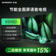 创维电视85H5D 85英寸 二级能效全面屏远场语音 疾速高刷 123%广色域 3+64G电视机 会议电视