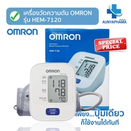 Omron🔥ส่งเร็ว🔥เครื่องวัดความดัน รุ่น HEM-7120 สายรัด Cuff Size 22-32 cm. พร้อม Adapter+ถ่านAA 4ก้อน