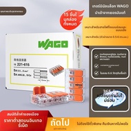 Wago | ตัวเชื่อมต่อไฟฟ้ากำลังสูง