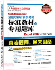 Excel 2007中文試算表(附光碟)（簡體書）