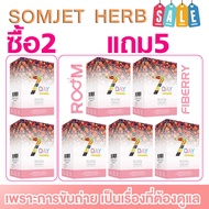 [ซื้อ 2 แถม 5] ROOM FIBERRY รูม ไฟเบอร์รี่ ช่วยปรับสมดุลเพื่อการขับถ่ายที่ดี