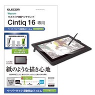 強強滾~ ELECOM Wacom Cintiq 16 (TB-WC16FLAPLL) 15.6吋保護貼肯特紙