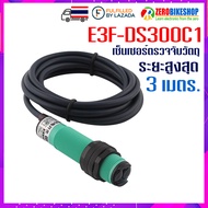 E3F-DS300C1 E3F-DS300C1 เซนเซอร์ตรวจจับวัตถุ ด้วยแสงอินฟาเรด NPN Three line dc normally open Proximi