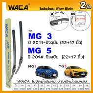 WACA ใบปัดน้ำฝน Q9  for MG 3 5 6 GS HS ZS ZS EV Extender ปี 2011-ปัจจุบัน หน้า ก้านใบปัด (2ชิ้น) WC2