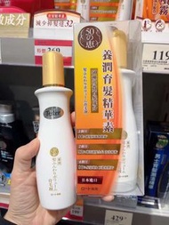日本50惠養潤育護髮精華素